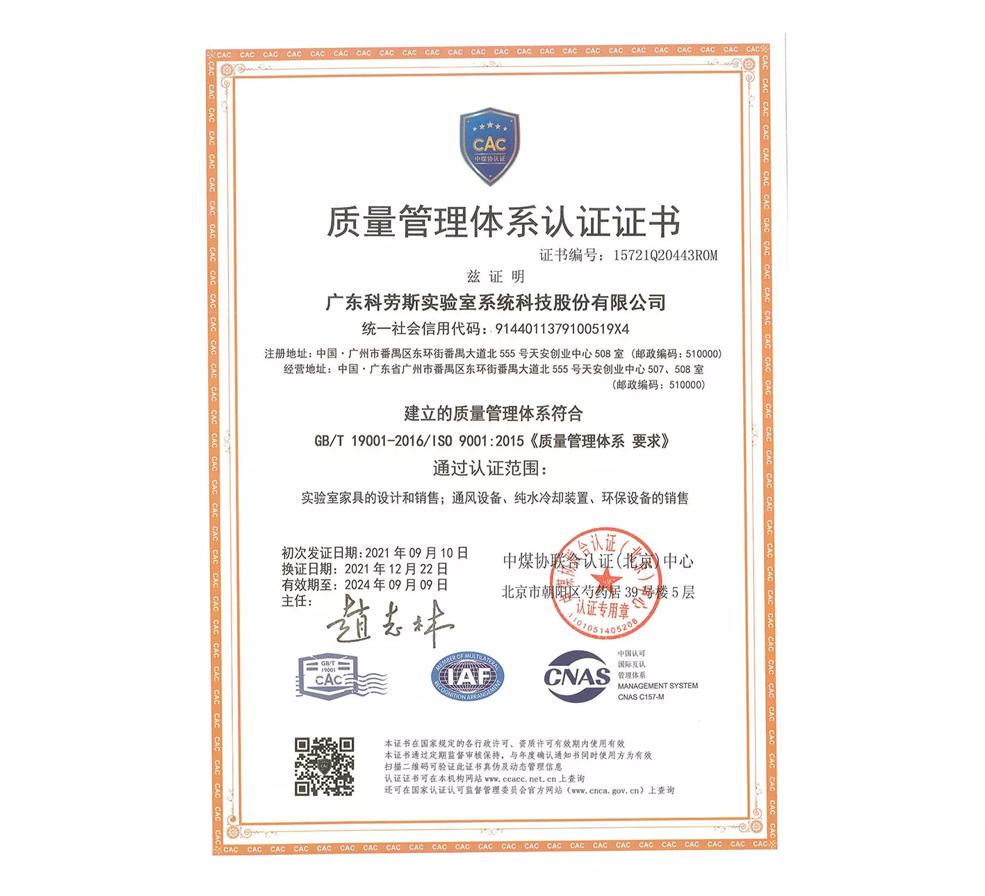 ISO-质量证书
