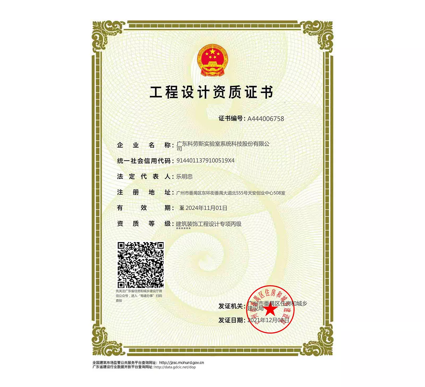 工程设计资质证书