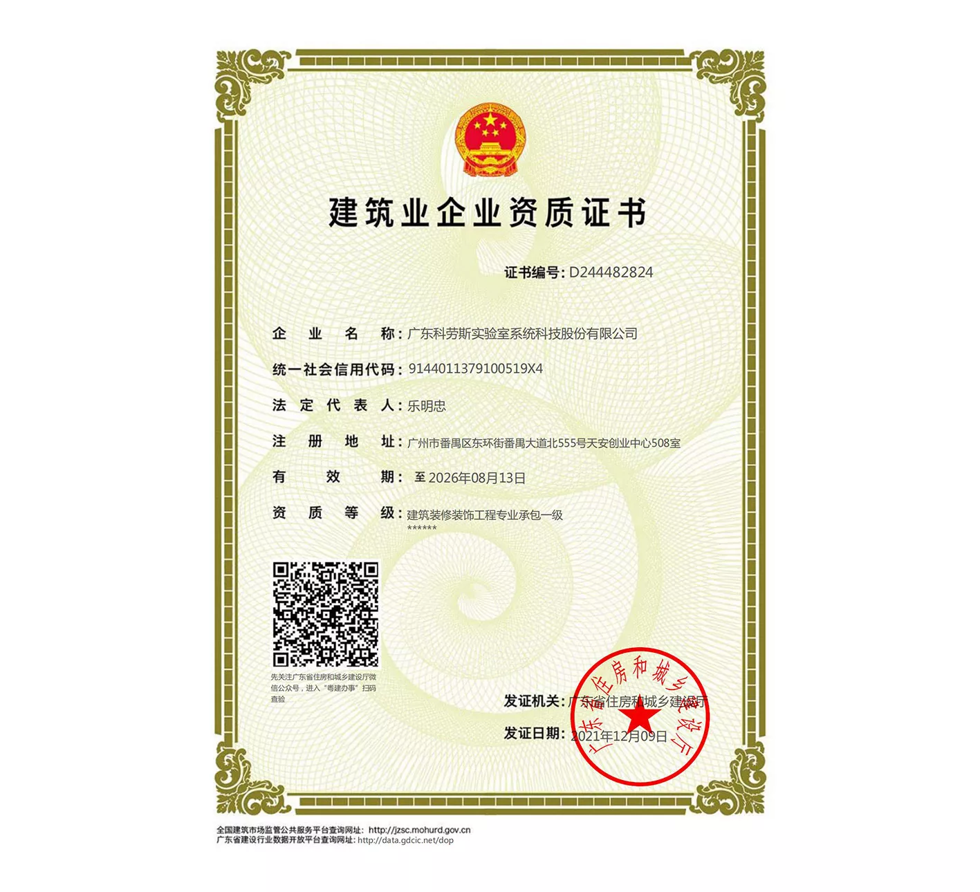 装修一级资质证书