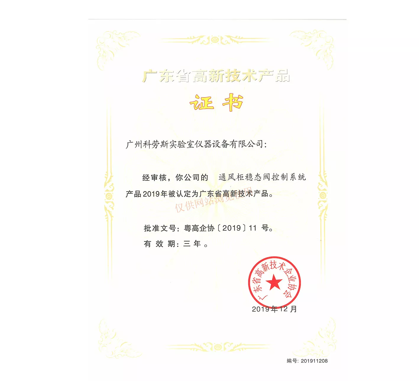 高新技术产品证书