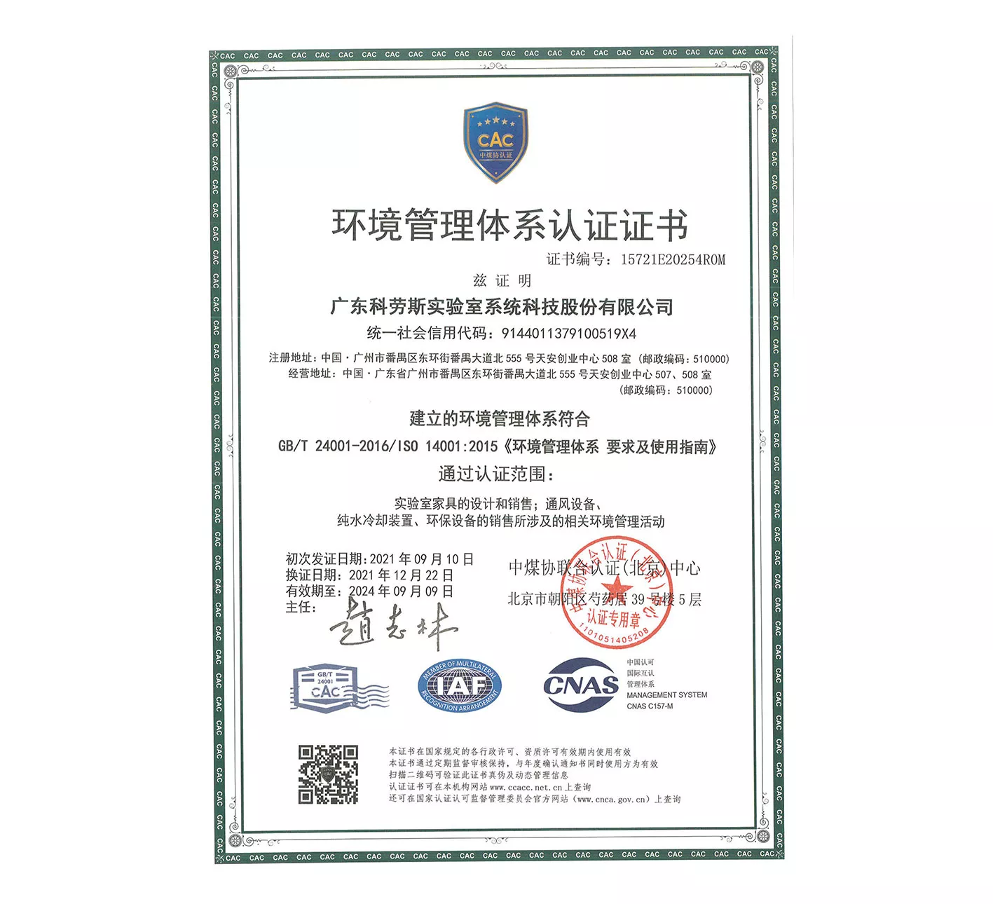 ISO-环境证书