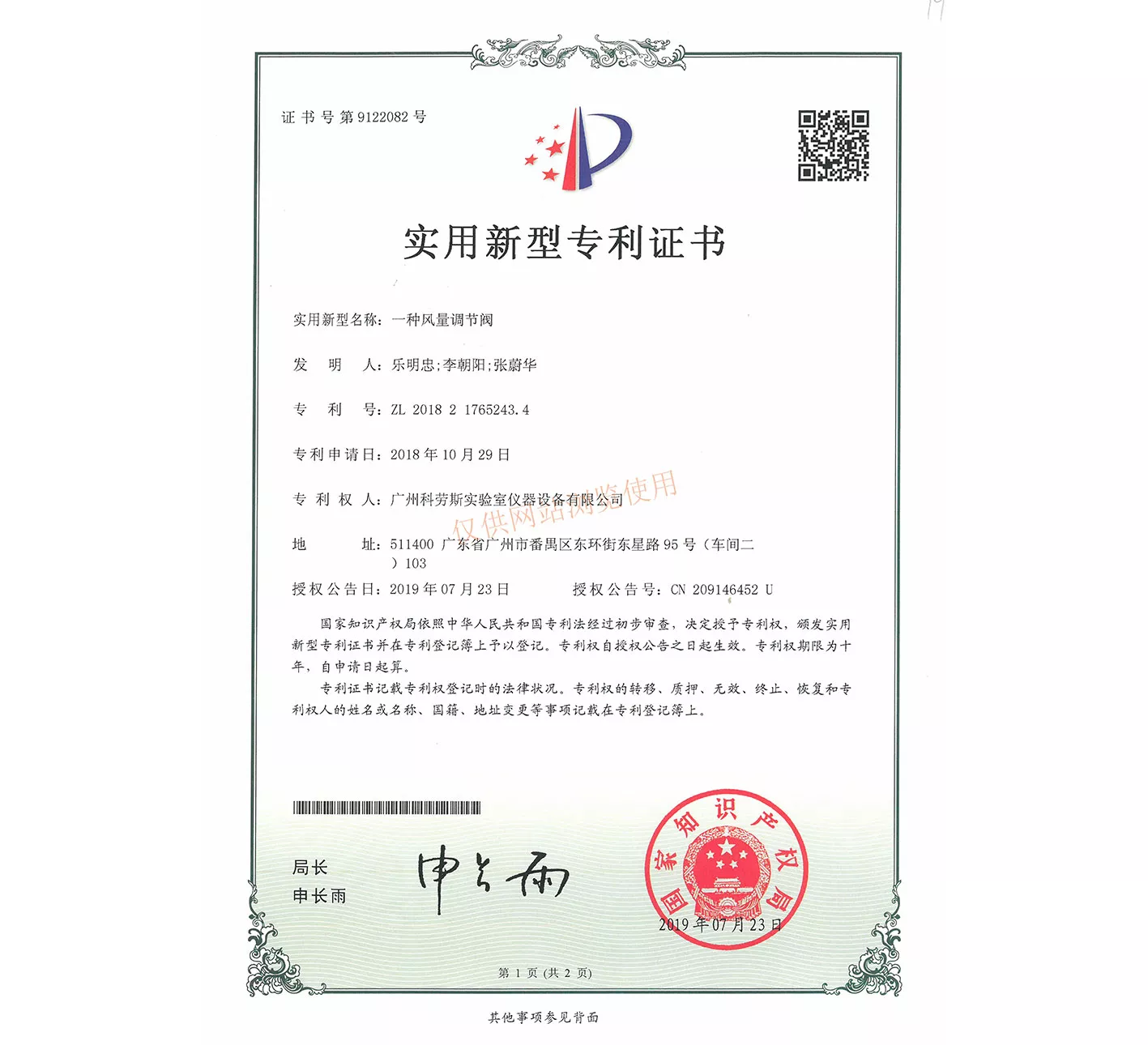 风量调节阀专利证书