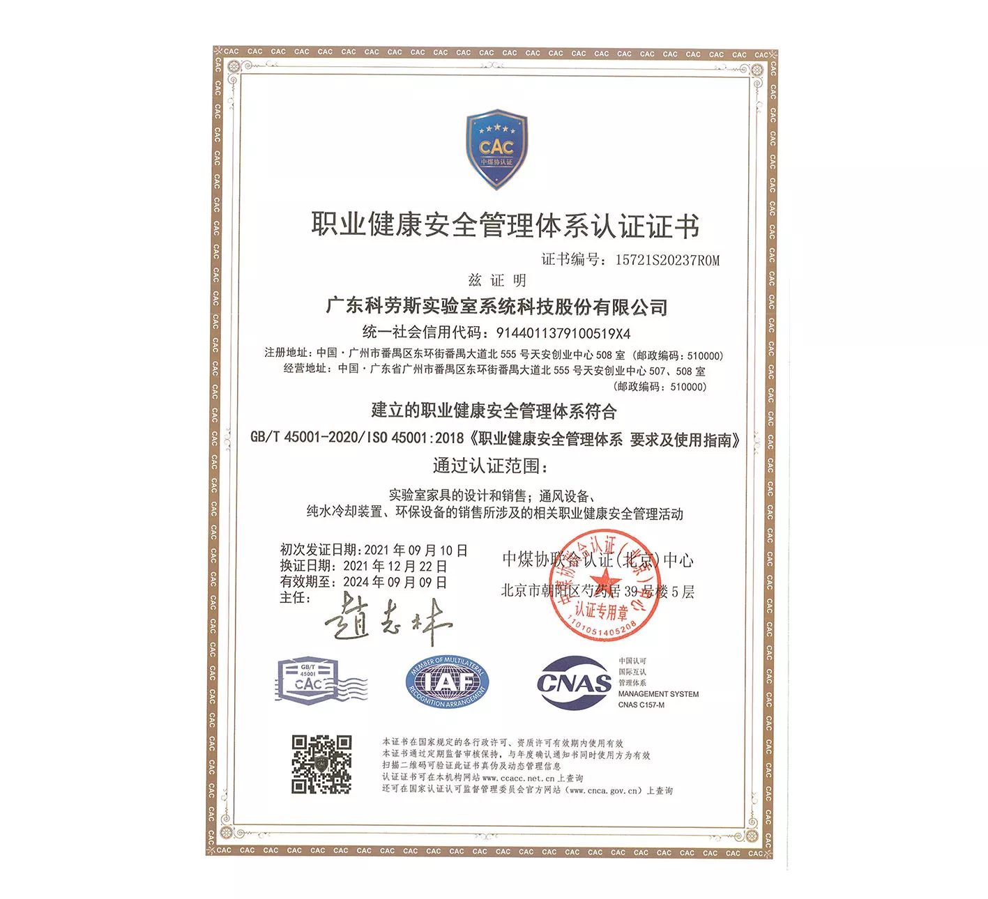 ISO-职业健康证书