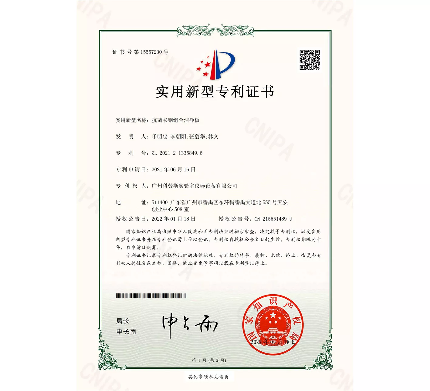 专利-抗菌彩钢组合洁净板