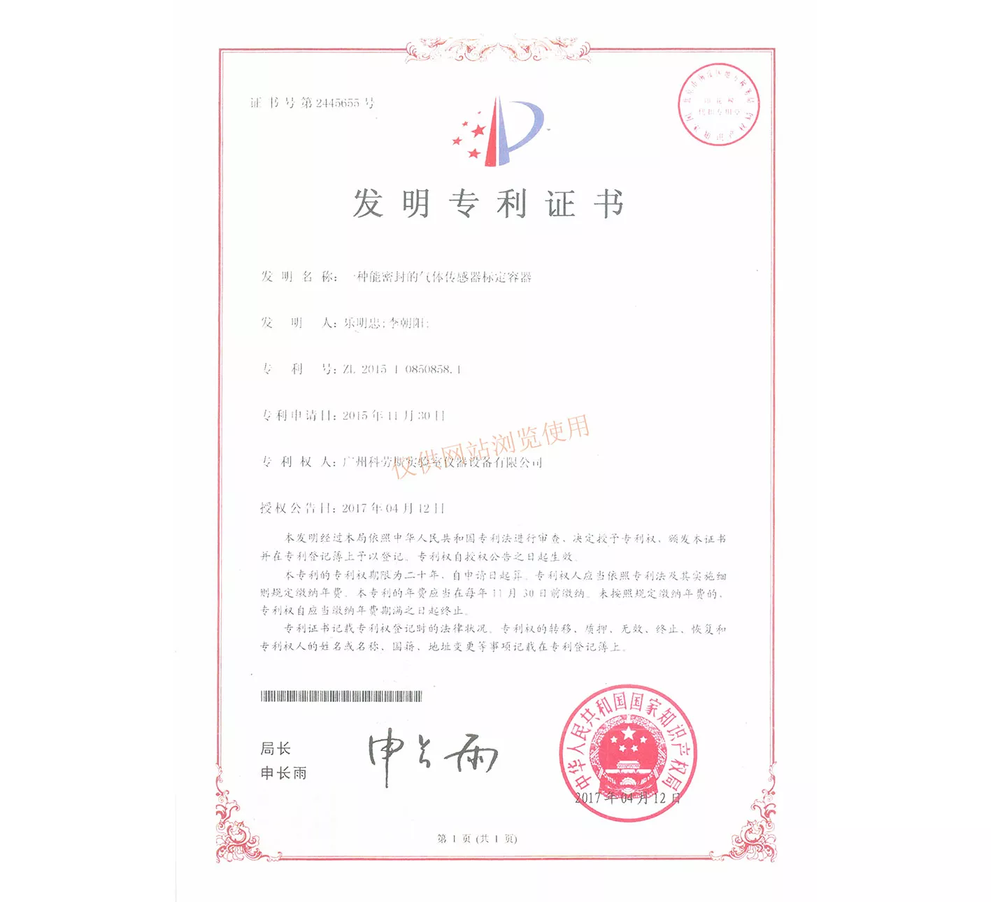 能密封的气体传感器标定容器专利证书