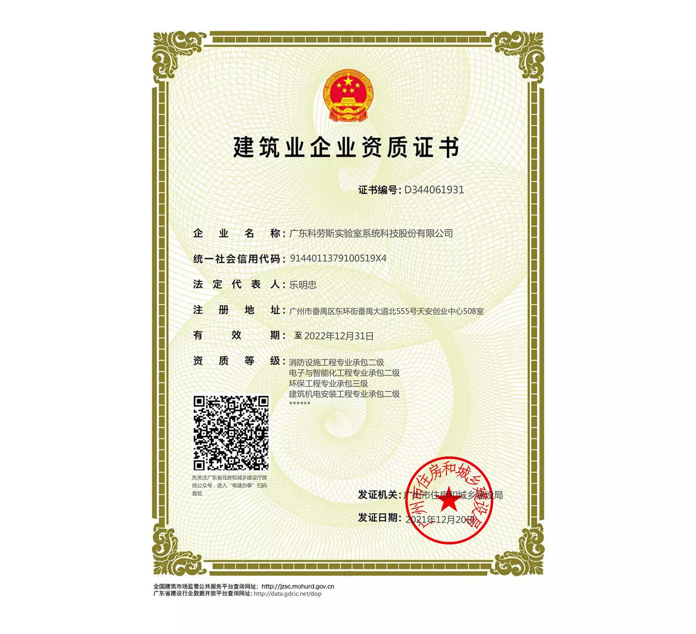 建筑页企业资质证书