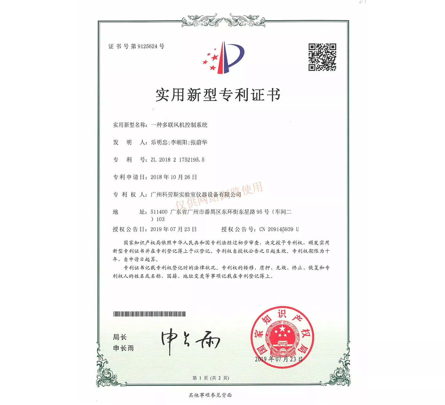 多联风机控制系统专利证书