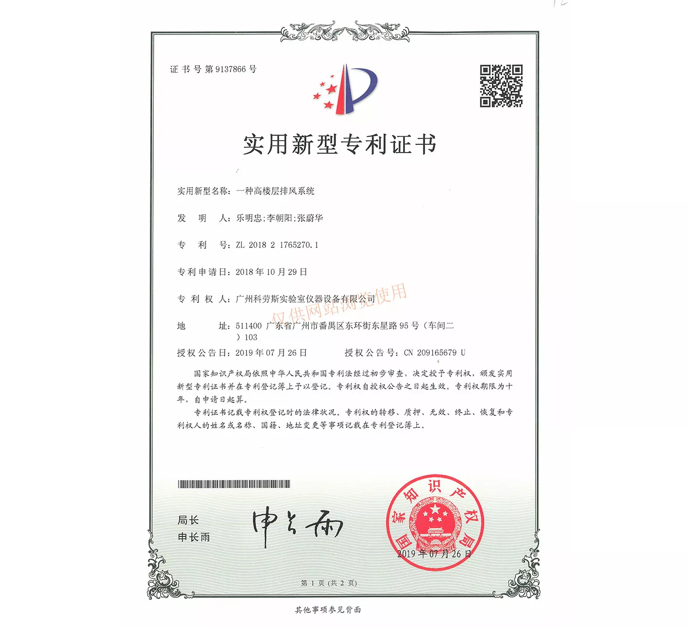 高楼层排风系统专利证书