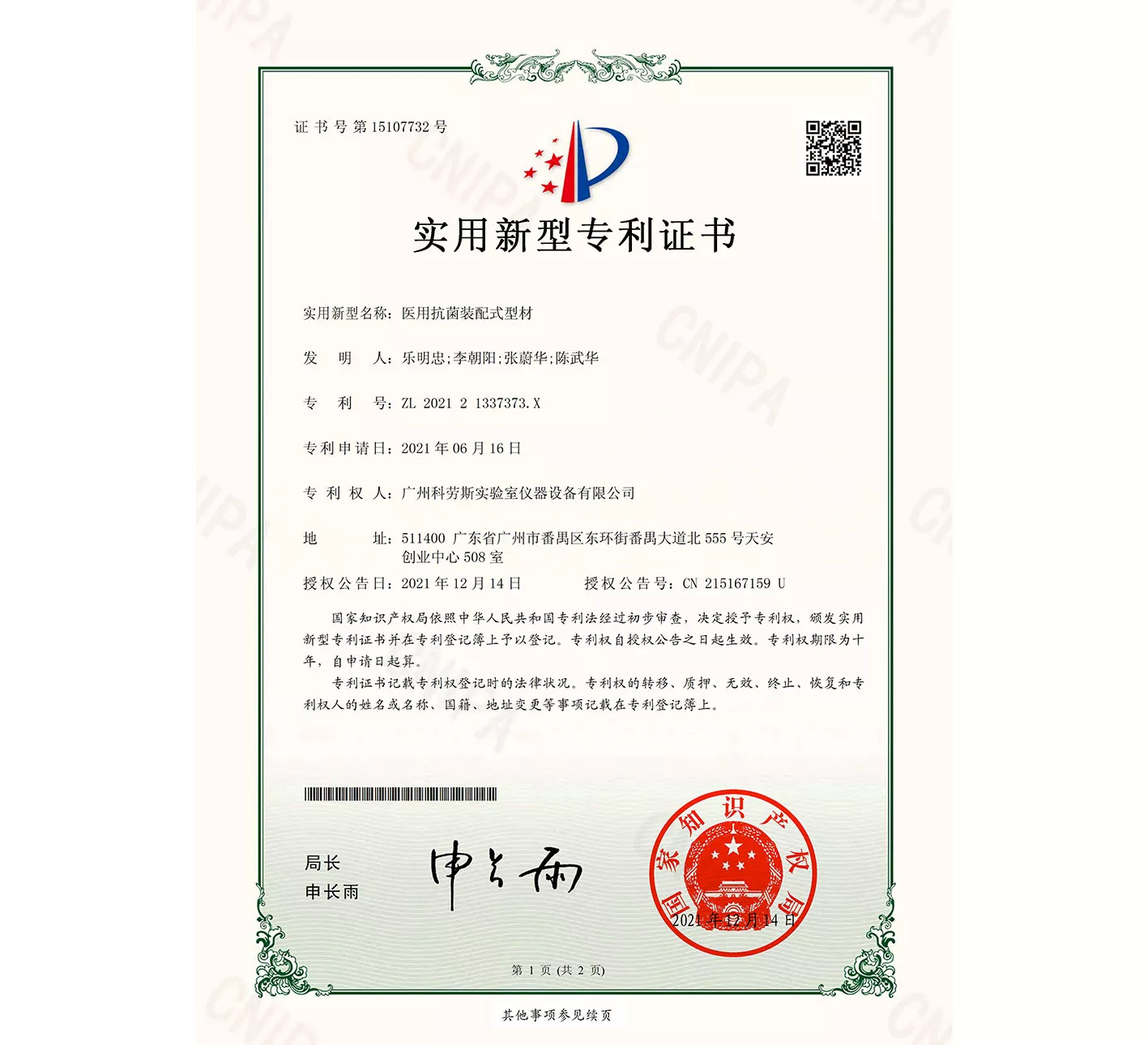 专利-医用抗菌装配式型材