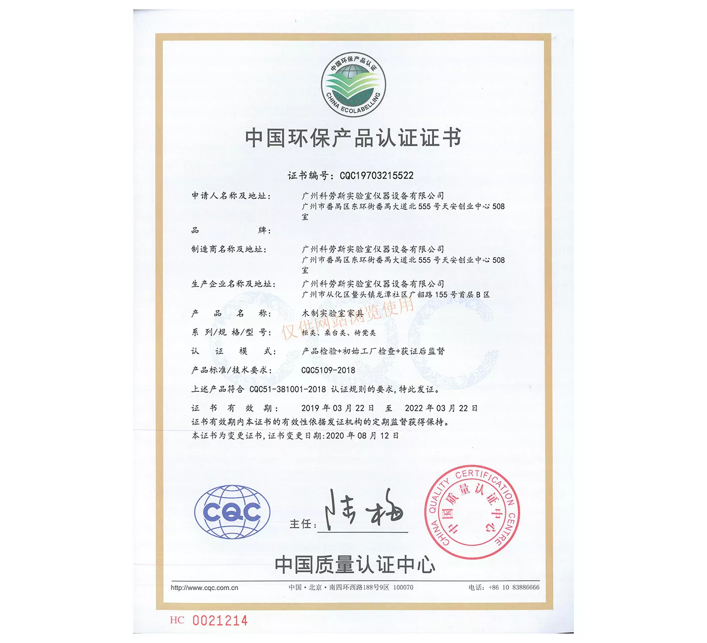 CQC环保证书（木质）