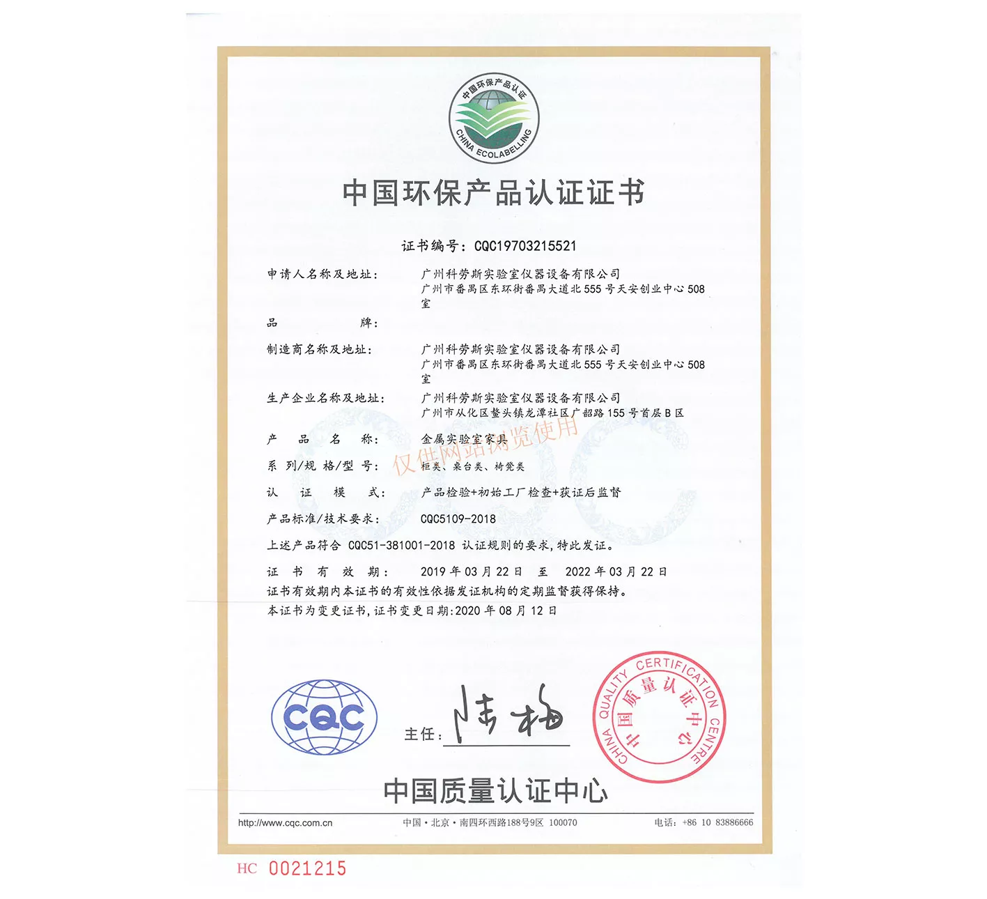 CQC环保证书（金属）
